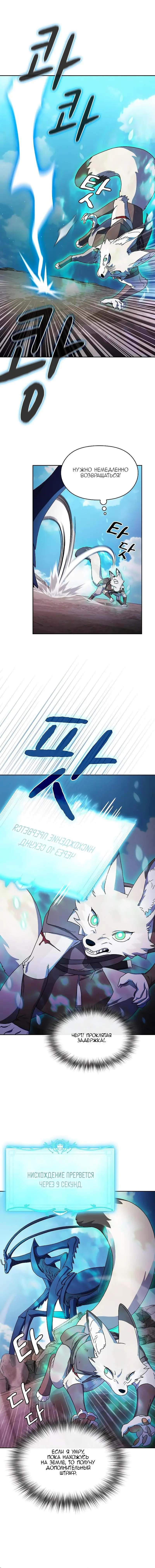 Страница 8 главы 54 манги Цивилизация мудрецов / Nebula's Civilization