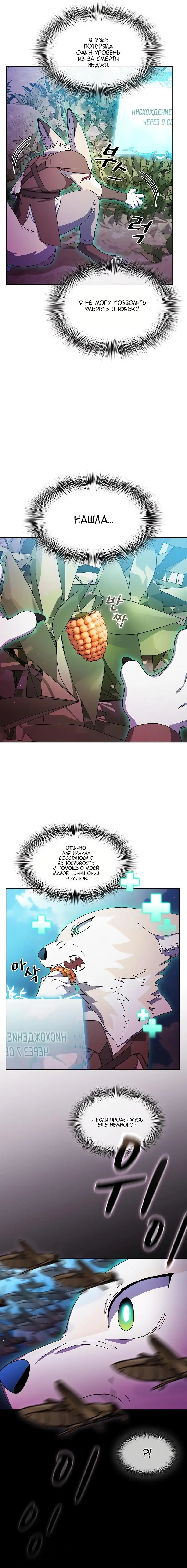 Страница 9 главы 54 манги Цивилизация мудрецов / Nebula's Civilization