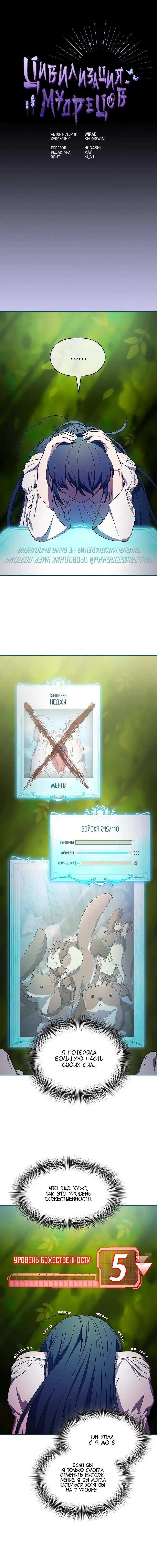 Страница 13 главы 54 манги Цивилизация мудрецов / Nebula's Civilization