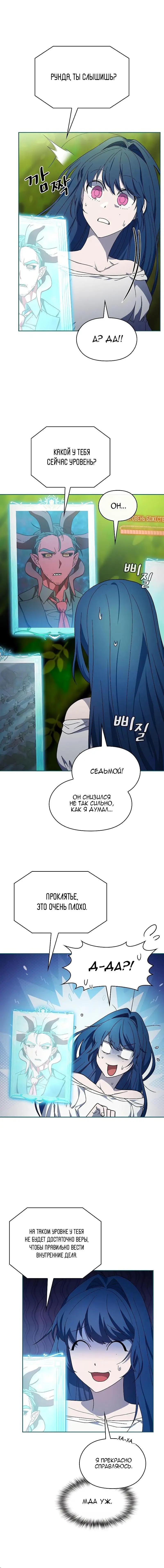 Страница 14 главы 54 манги Цивилизация мудрецов / Nebula's Civilization