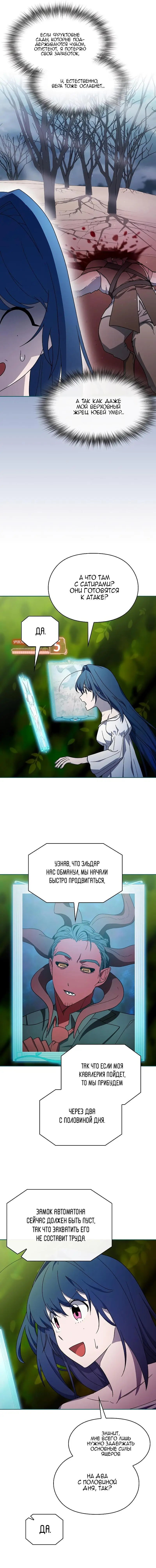 Страница 15 главы 54 манги Цивилизация мудрецов / Nebula's Civilization