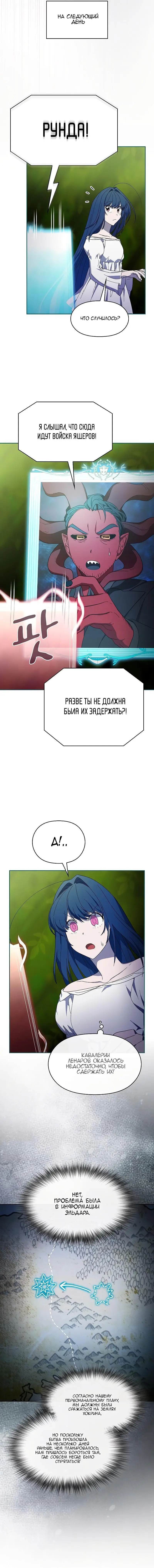 Страница 17 главы 54 манги Цивилизация мудрецов / Nebula's Civilization