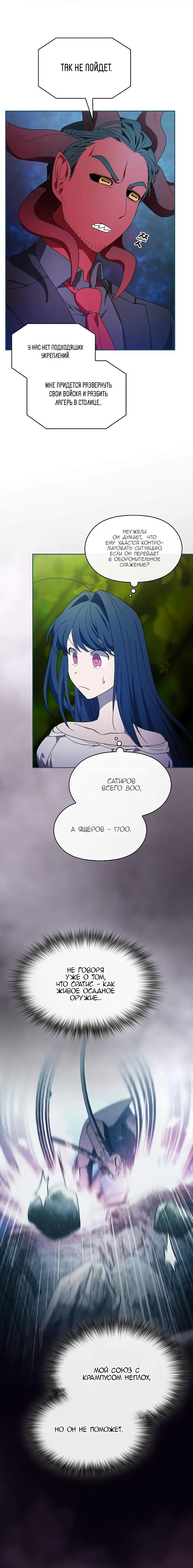 Страница 18 главы 54 манги Цивилизация мудрецов / Nebula's Civilization