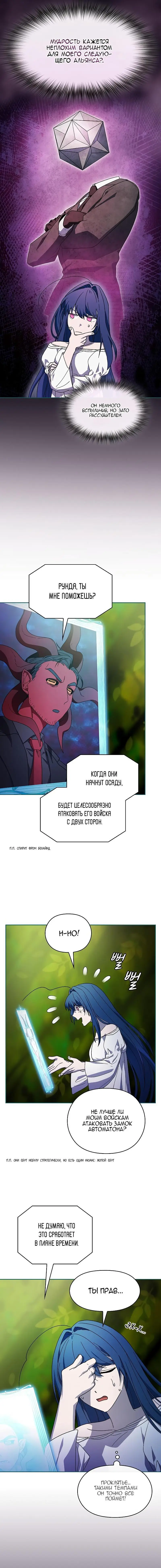 Страница 19 главы 54 манги Цивилизация мудрецов / Nebula's Civilization