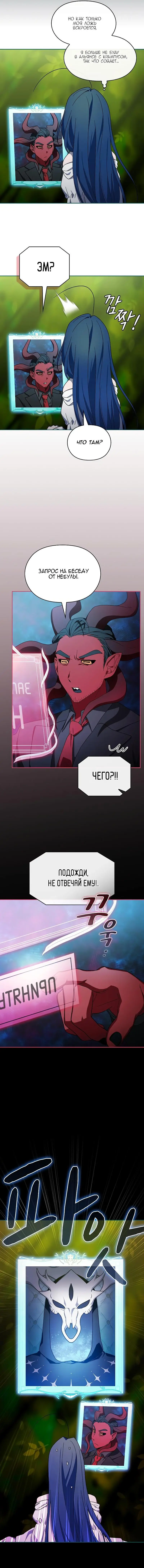 Страница 21 главы 54 манги Цивилизация мудрецов / Nebula's Civilization