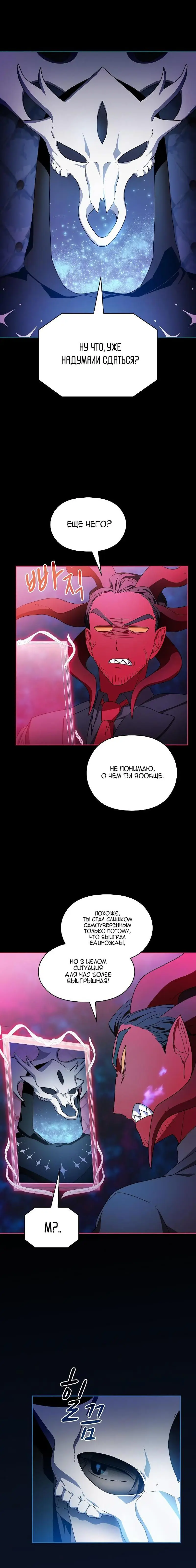 Страница 22 главы 54 манги Цивилизация мудрецов / Nebula's Civilization