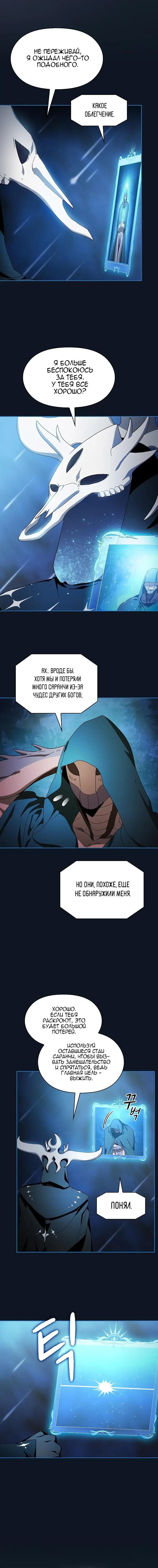 Страница 2 главы 52 манги Цивилизация мудрецов / Nebula's Civilization