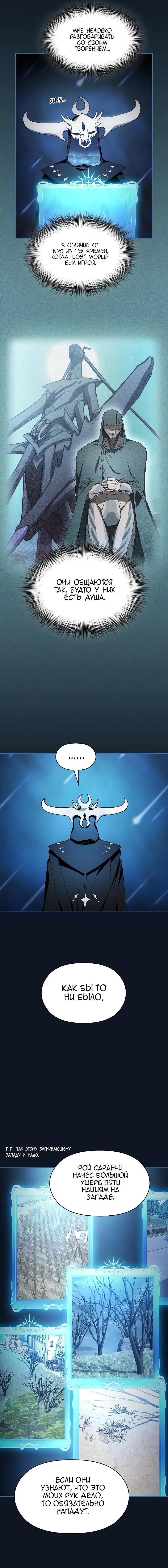 Страница 3 главы 52 манги Цивилизация мудрецов / Nebula's Civilization