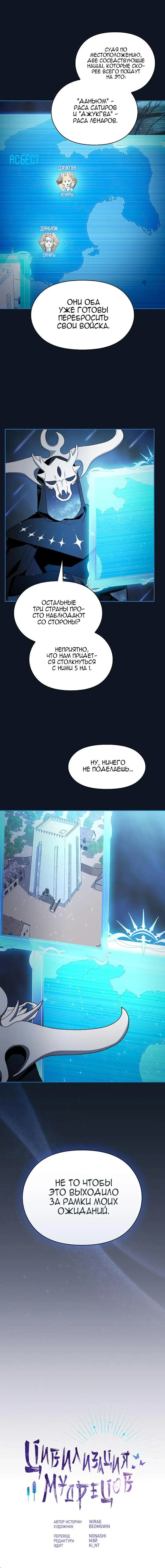 Страница 4 главы 52 манги Цивилизация мудрецов / Nebula's Civilization