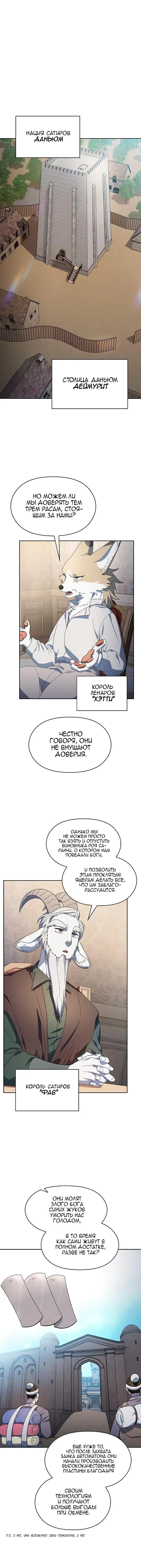 Страница 5 главы 52 манги Цивилизация мудрецов / Nebula's Civilization