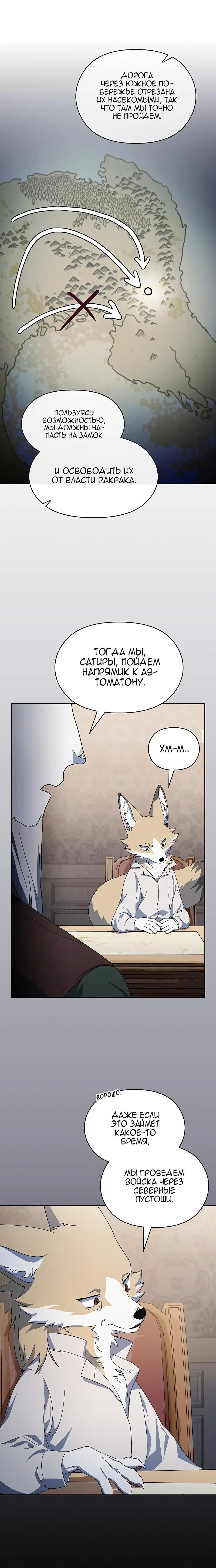 Страница 7 главы 52 манги Цивилизация мудрецов / Nebula's Civilization