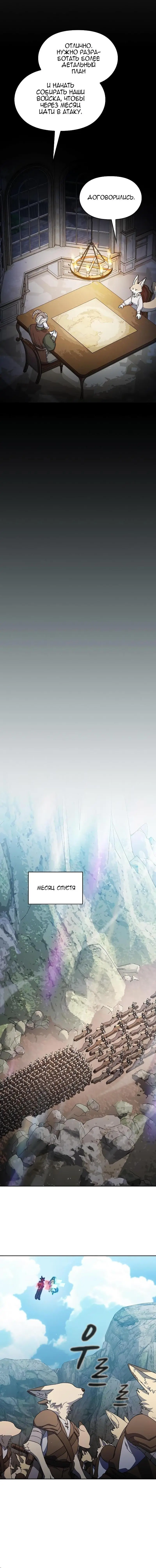 Страница 8 главы 52 манги Цивилизация мудрецов / Nebula's Civilization