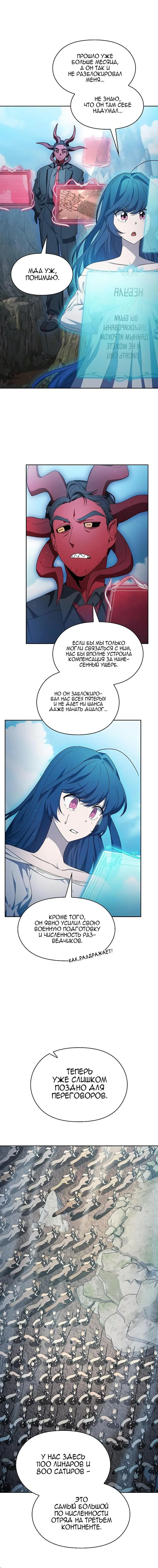 Страница 10 главы 52 манги Цивилизация мудрецов / Nebula's Civilization