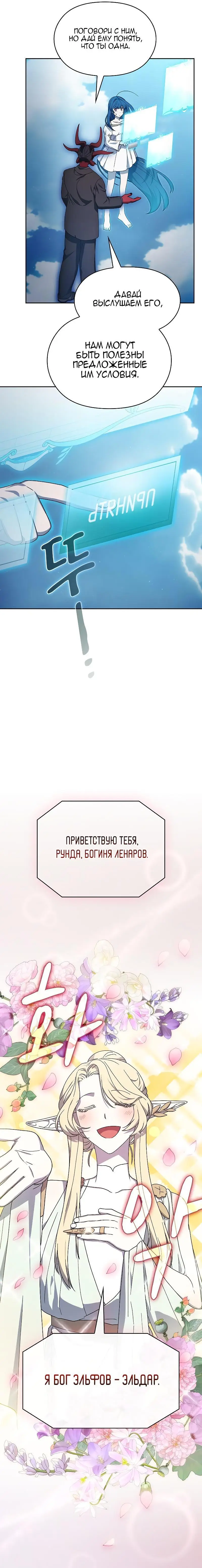 Страница 13 главы 52 манги Цивилизация мудрецов / Nebula's Civilization
