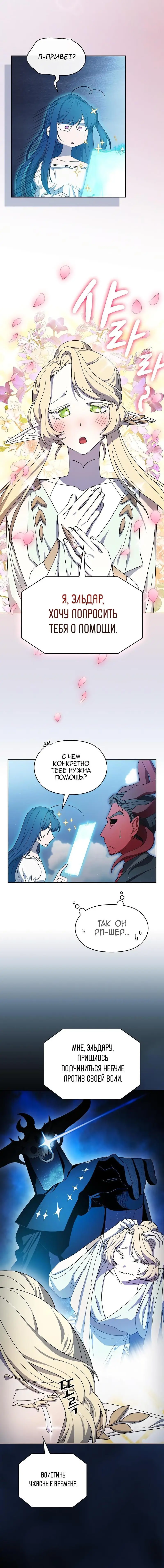 Страница 14 главы 52 манги Цивилизация мудрецов / Nebula's Civilization