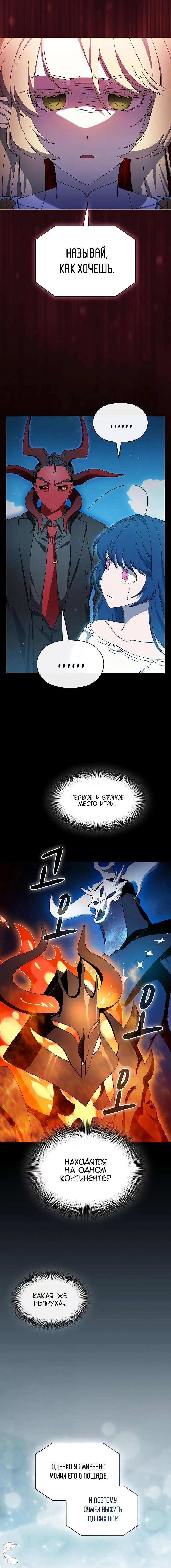 Страница 16 главы 52 манги Цивилизация мудрецов / Nebula's Civilization