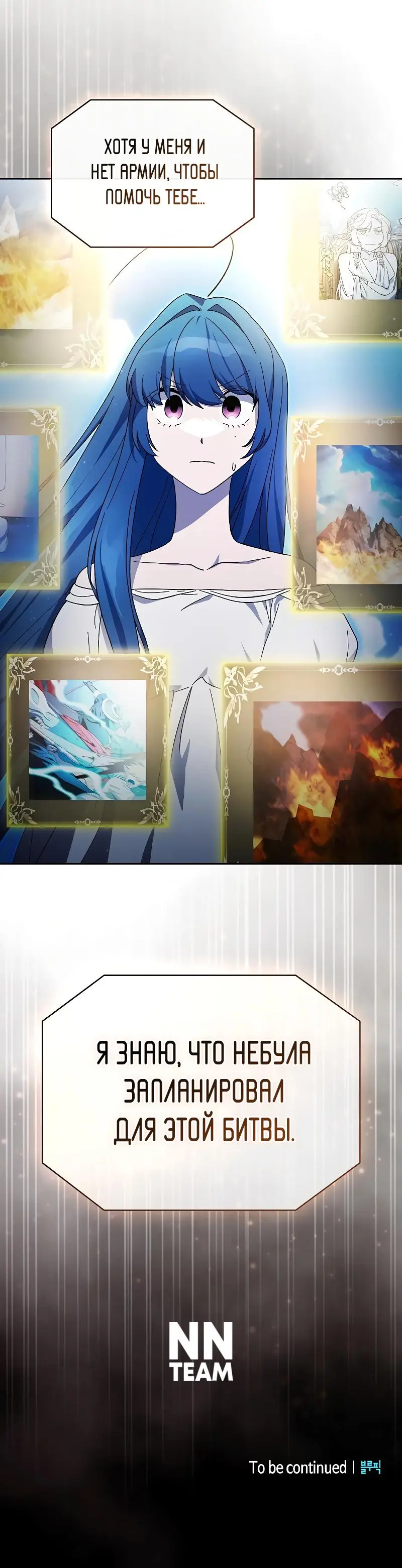 Страница 19 главы 52 манги Цивилизация мудрецов / Nebula's Civilization