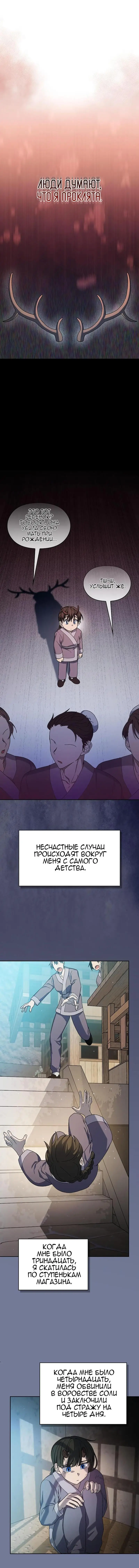 Страница 2 главы 32 манги Цивилизация мудрецов / Nebula's Civilization