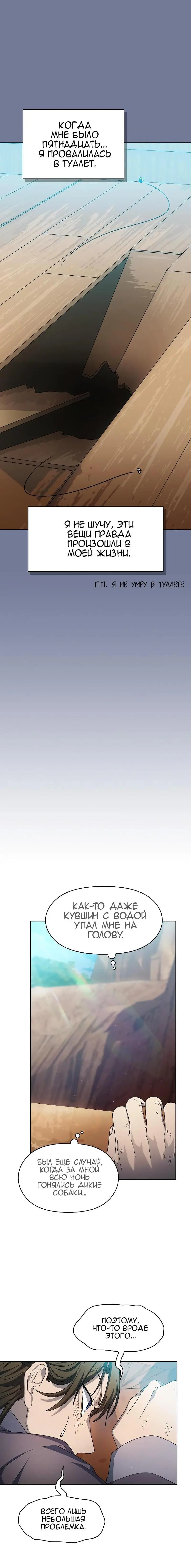 Страница 3 главы 32 манги Цивилизация мудрецов / Nebula's Civilization