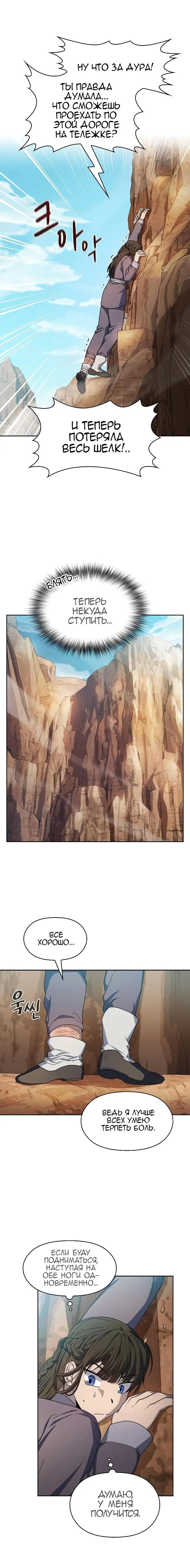 Страница 4 главы 32 манги Цивилизация мудрецов / Nebula's Civilization