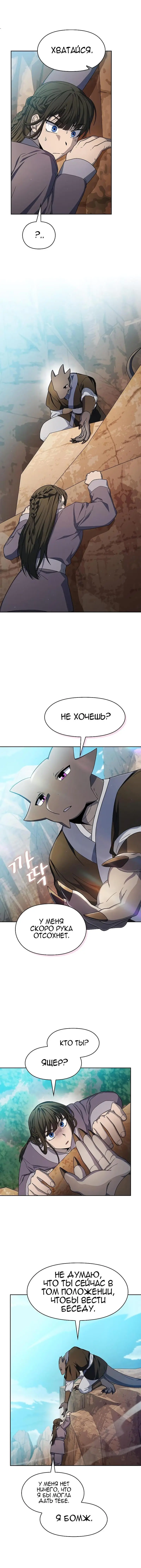 Страница 5 главы 32 манги Цивилизация мудрецов / Nebula's Civilization