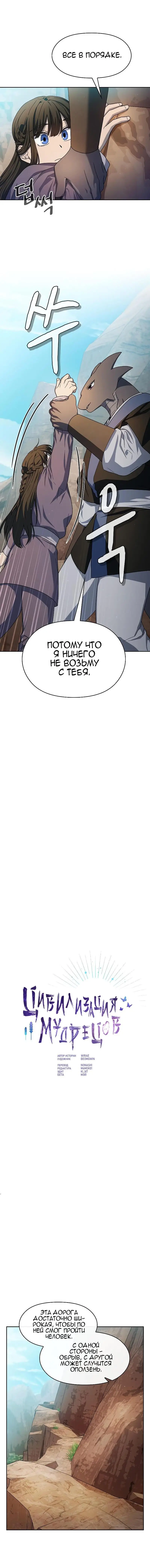 Страница 6 главы 32 манги Цивилизация мудрецов / Nebula's Civilization