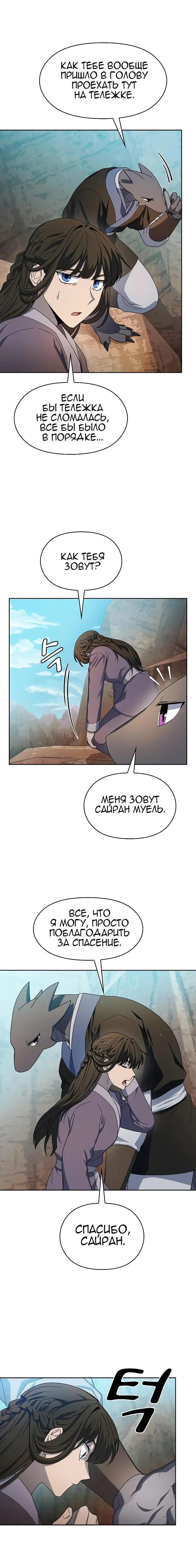 Страница 7 главы 32 манги Цивилизация мудрецов / Nebula's Civilization