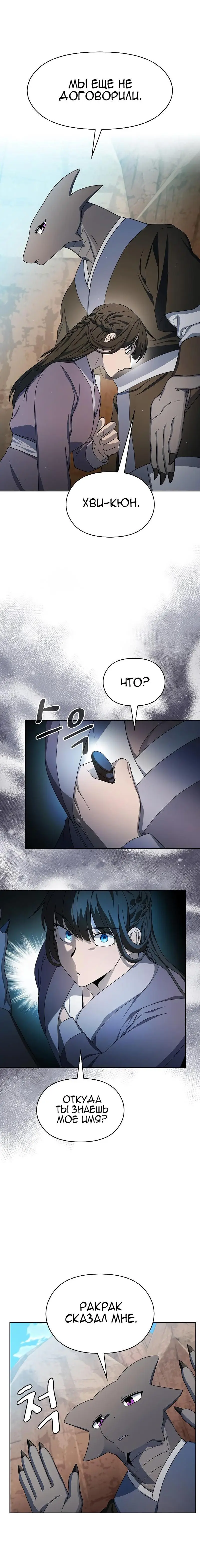 Страница 8 главы 32 манги Цивилизация мудрецов / Nebula's Civilization