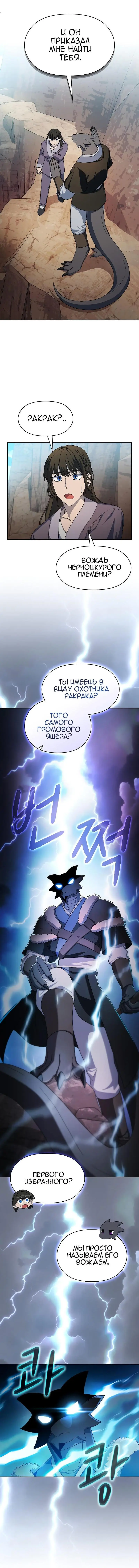 Страница 9 главы 32 манги Цивилизация мудрецов / Nebula's Civilization