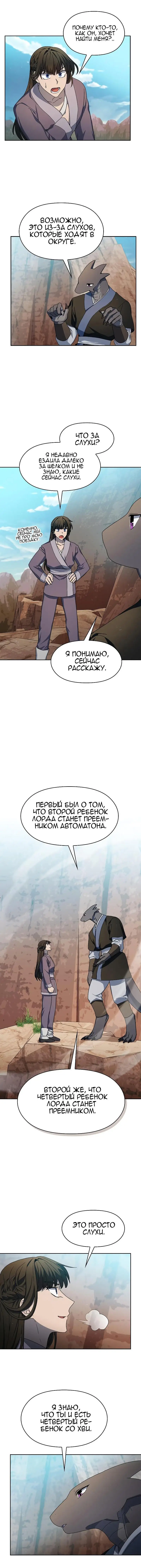 Страница 10 главы 32 манги Цивилизация мудрецов / Nebula's Civilization