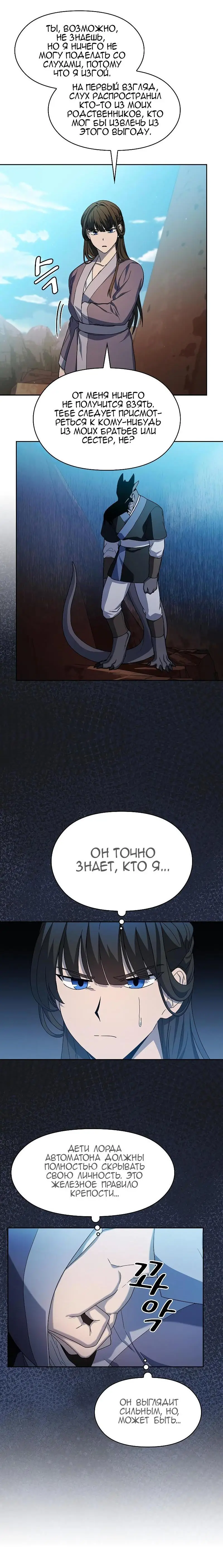 Страница 11 главы 32 манги Цивилизация мудрецов / Nebula's Civilization