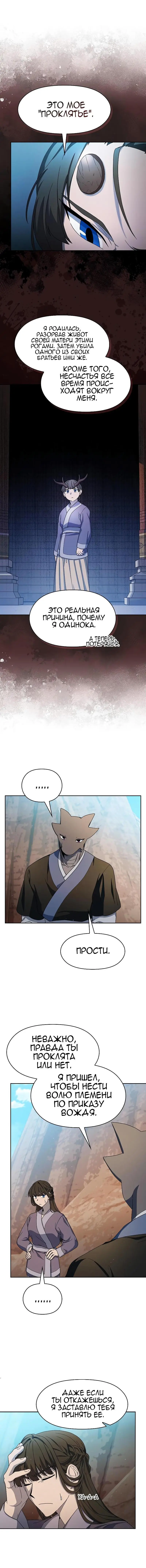 Страница 14 главы 32 манги Цивилизация мудрецов / Nebula's Civilization