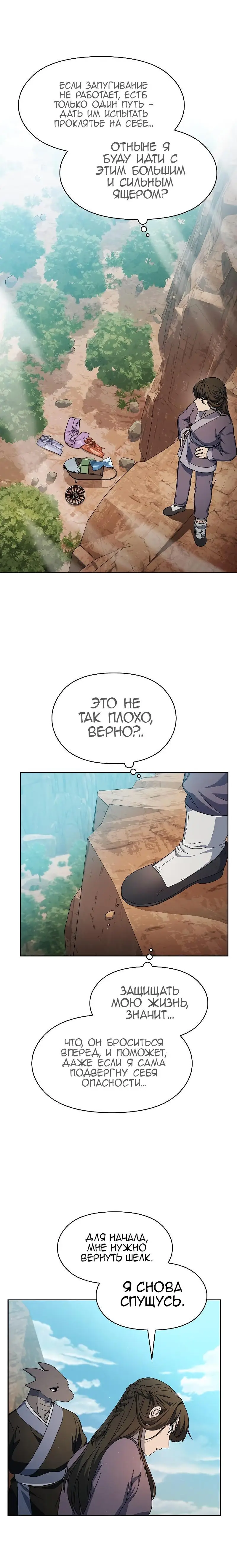 Страница 15 главы 32 манги Цивилизация мудрецов / Nebula's Civilization