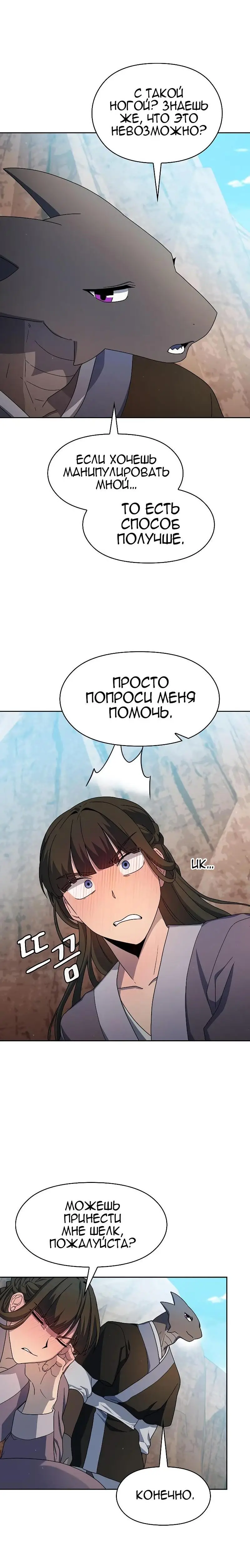 Страница 16 главы 32 манги Цивилизация мудрецов / Nebula's Civilization