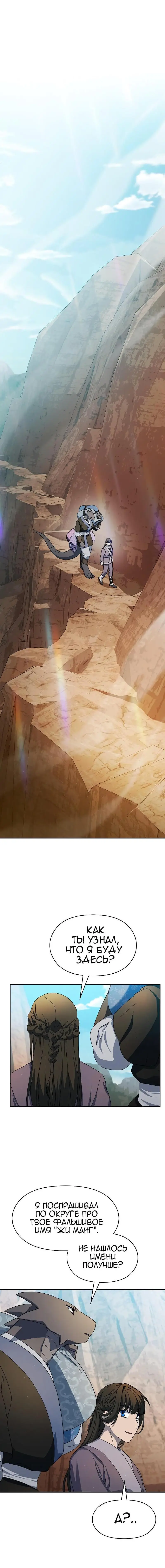Страница 17 главы 32 манги Цивилизация мудрецов / Nebula's Civilization