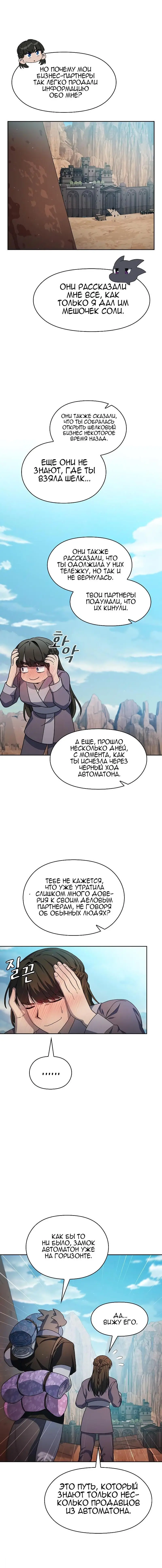 Страница 18 главы 32 манги Цивилизация мудрецов / Nebula's Civilization