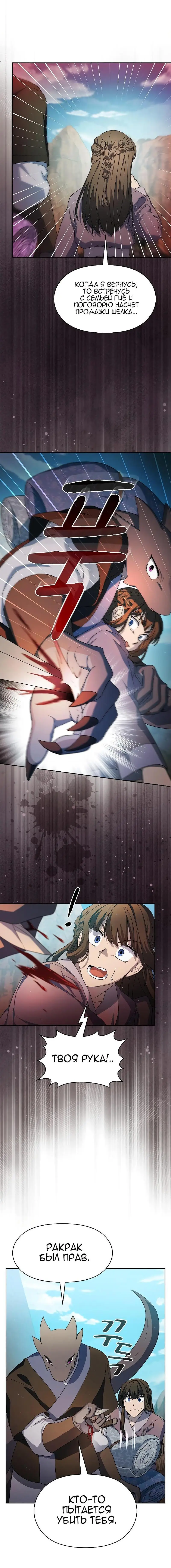 Страница 19 главы 32 манги Цивилизация мудрецов / Nebula's Civilization