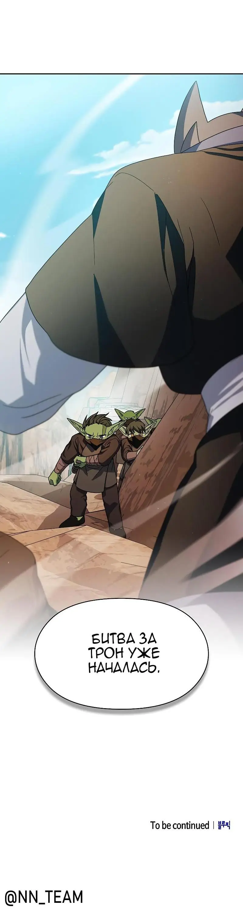 Страница 20 главы 32 манги Цивилизация мудрецов / Nebula's Civilization