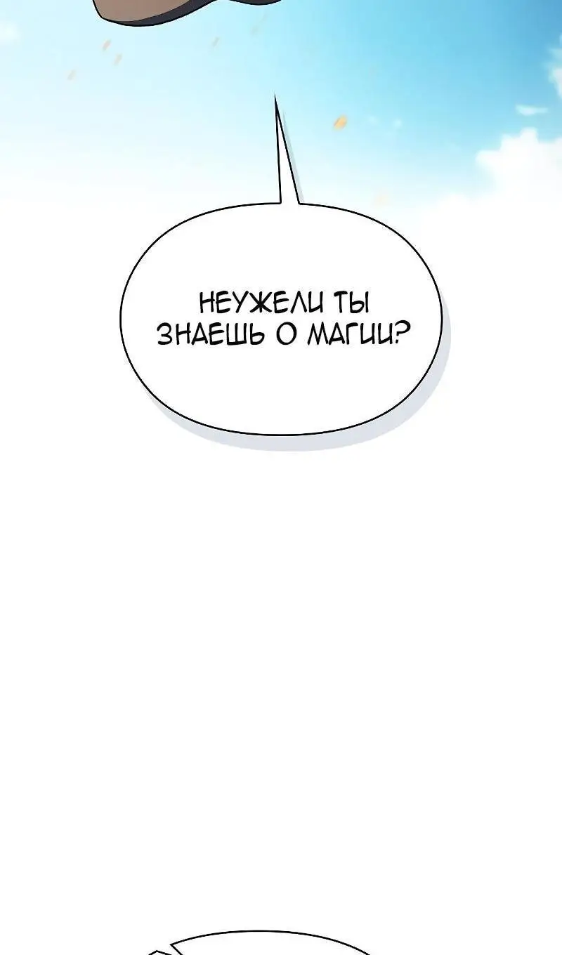 Страница 22 главы 91 манги Цивилизация мудрецов / Nebula's Civilization