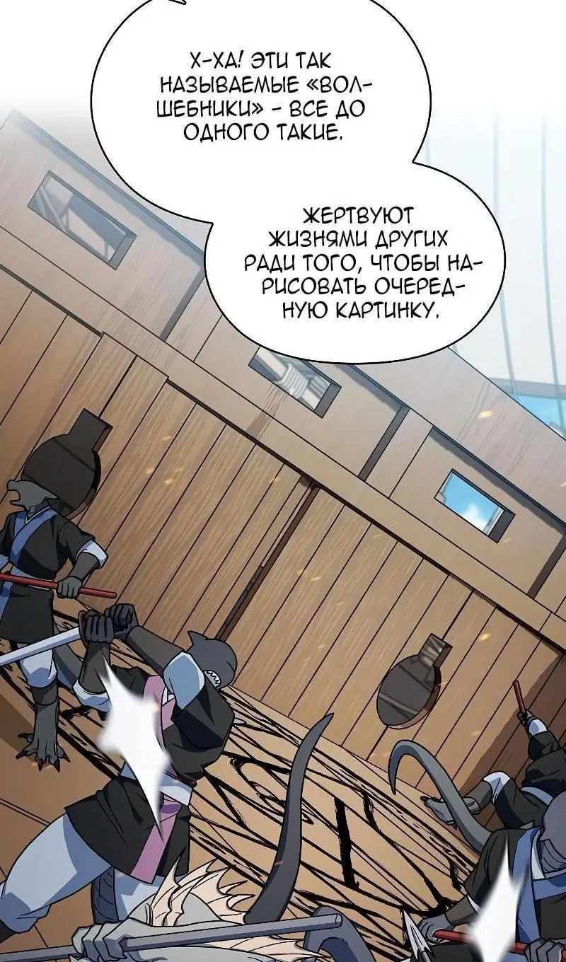 Страница 23 главы 91 манги Цивилизация мудрецов / Nebula's Civilization