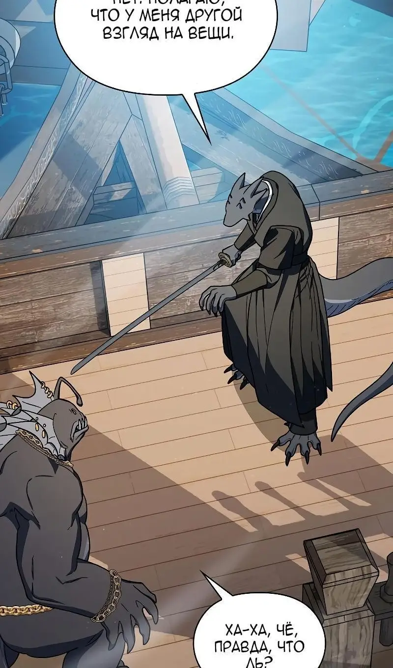 Страница 26 главы 91 манги Цивилизация мудрецов / Nebula's Civilization