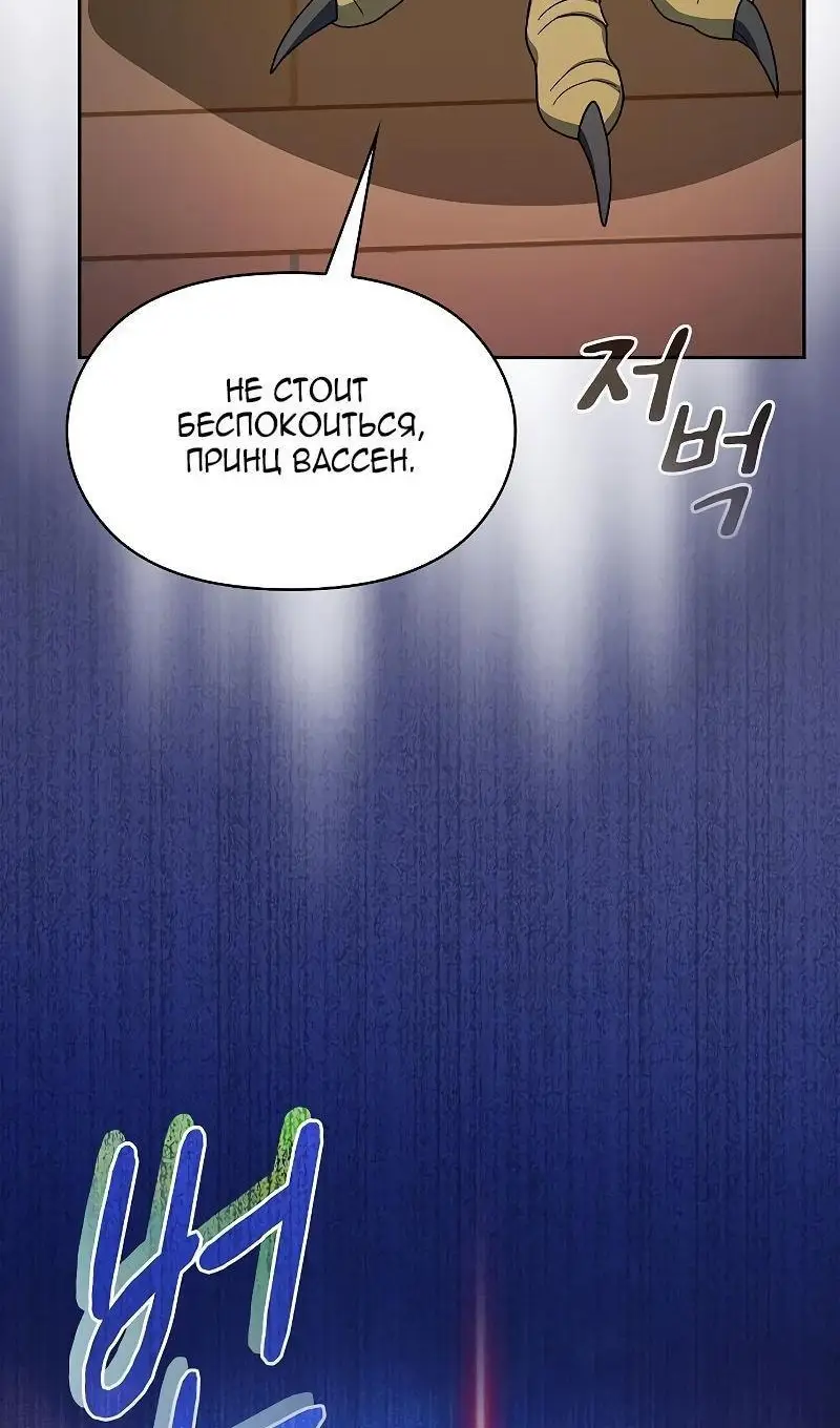 Страница 36 главы 91 манги Цивилизация мудрецов / Nebula's Civilization