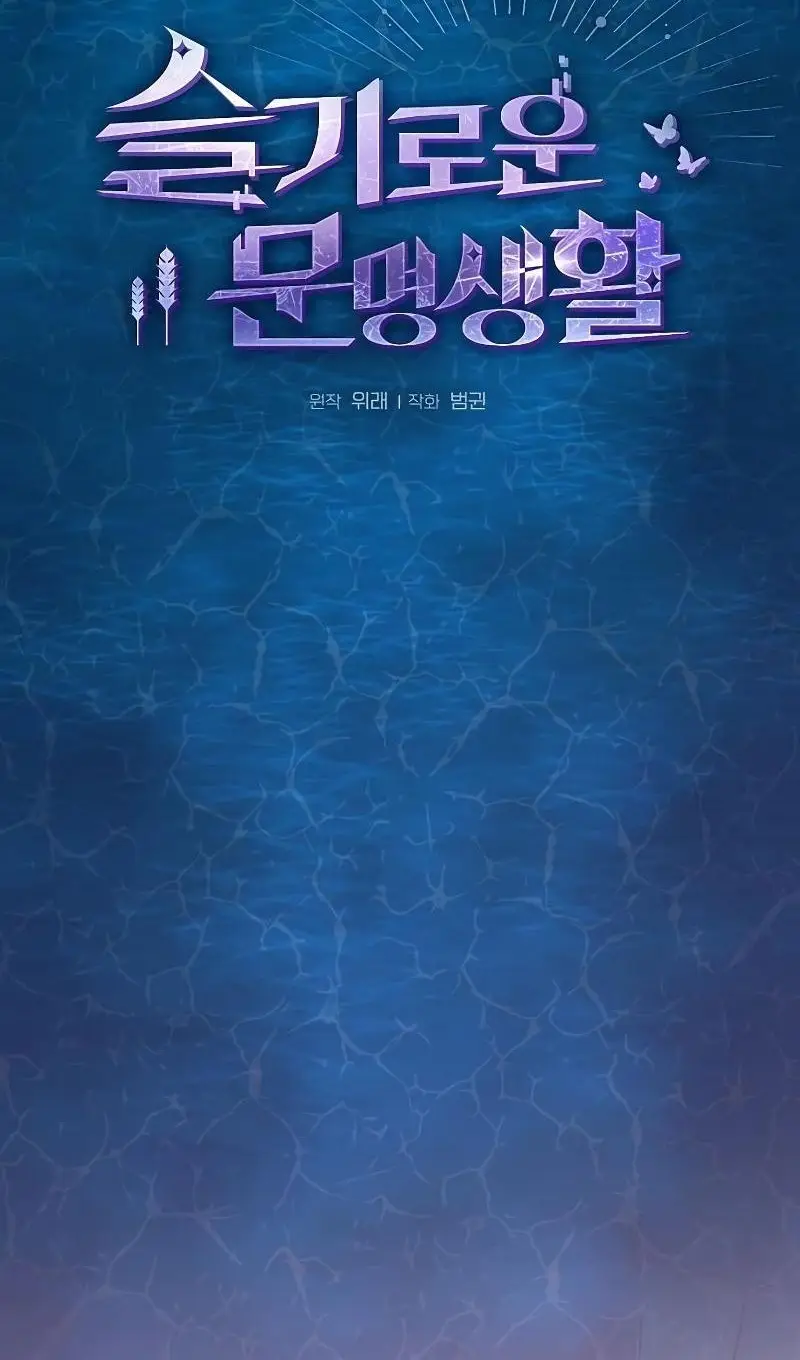 Страница 42 главы 91 манги Цивилизация мудрецов / Nebula's Civilization