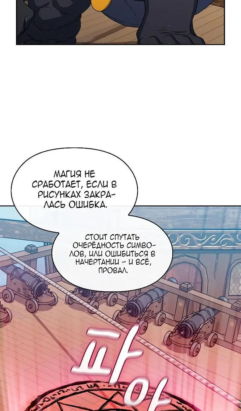 Страница 49 главы 91 манги Цивилизация мудрецов / Nebula's Civilization