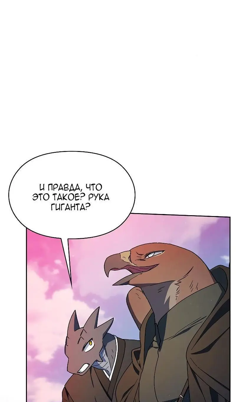 Страница 69 главы 91 манги Цивилизация мудрецов / Nebula's Civilization