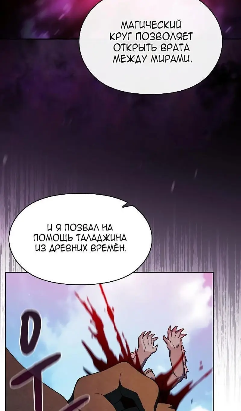Страница 72 главы 91 манги Цивилизация мудрецов / Nebula's Civilization