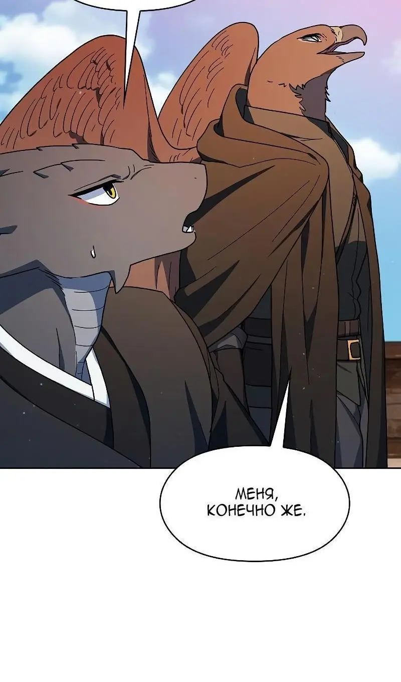 Страница 76 главы 91 манги Цивилизация мудрецов / Nebula's Civilization