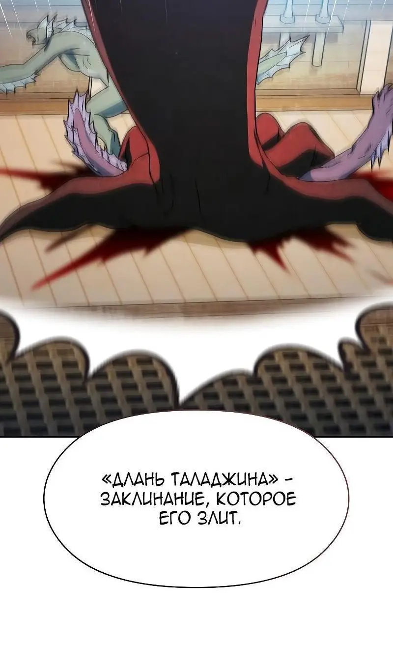 Страница 78 главы 91 манги Цивилизация мудрецов / Nebula's Civilization