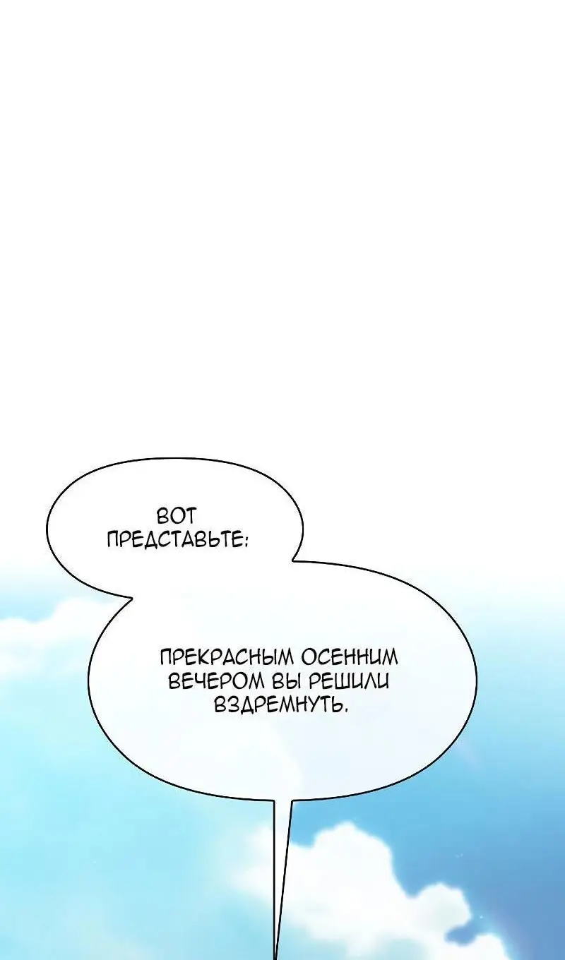 Страница 79 главы 91 манги Цивилизация мудрецов / Nebula's Civilization