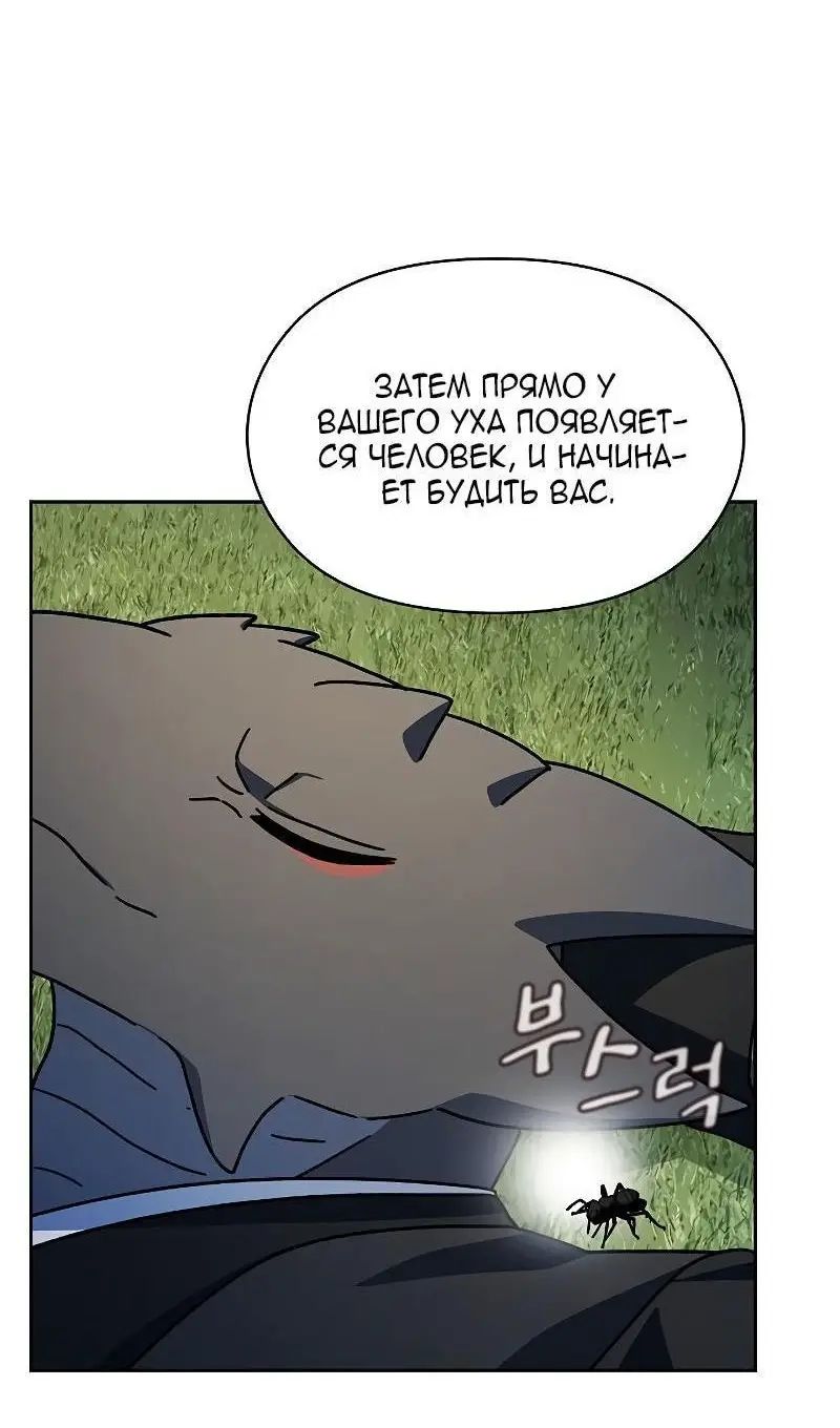 Страница 81 главы 91 манги Цивилизация мудрецов / Nebula's Civilization